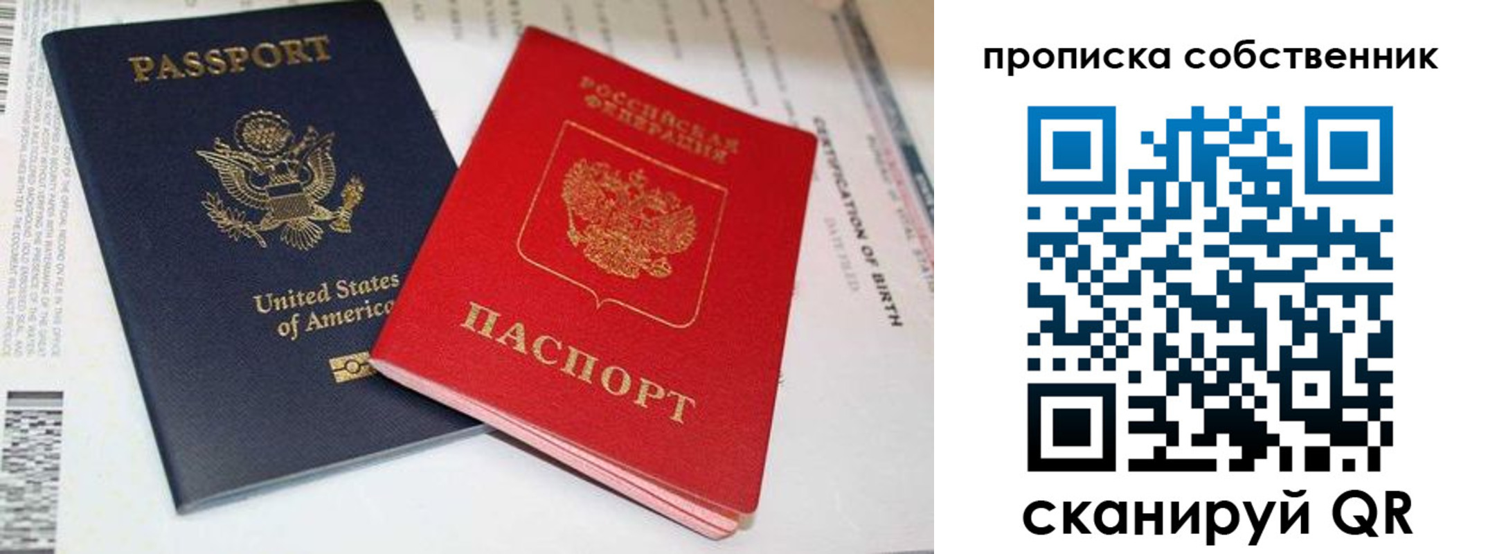 временная регистрация собственник в Братске