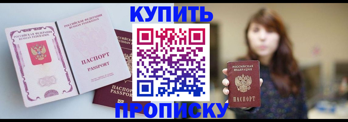 прописка регистрация в Братске